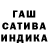 Гашиш индика сатива JoeNoshow27